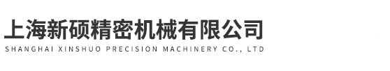上海BB贝博艾弗森官方网站精密机械有限公司